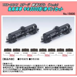 トミックス 98625 国鉄 583系特急電車 クハネ581シャッタータイフォン