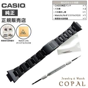 G-SHOCK カシオ g-shock 純正 バンド メタル コンポジット ベルト バネ