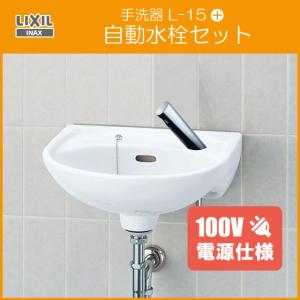 LIXIL（リクシル） 平付手洗器 水石けん入付(床給水・床排水) ハンドル