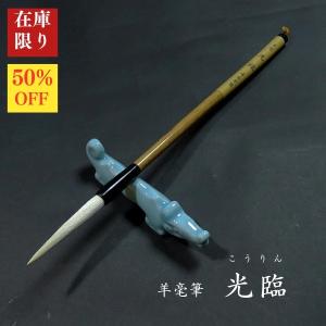 書道筆 超長鋒 羊毫 創作用 径 6mm 長さ 90mm 宣筆 : 書道用品 緑風店