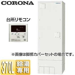 CORONA（コロナ） UWH-30X1N2U 電気温水器[台所リモコン付属][給湯専用