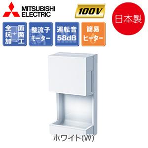 三菱電機（MITSUBISHI ELECTRIC） JT-MC105J-W ハンドドライヤー
