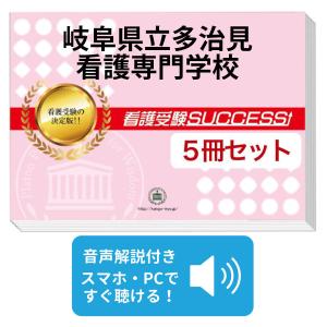 2027 東京墨田看護専門学校・受験合格セット問題集(3冊) 過去問の傾向