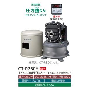 日立（HITACHI） 【WT-P200Y】 自動ポンプ 浅井戸用 圧力強くん(つよし
