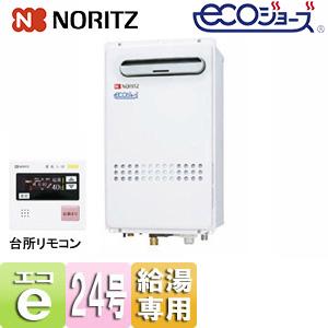 ノーリツ（NORITZ） GQ-C2432WX BL ガス給湯器[エコジョーズ][給湯専用
