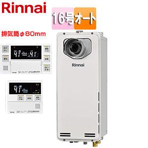 リンナイ（Rinnai） RUF-SA1615SAT-L(A)-80-set ガスふろ給湯器[PS扉内