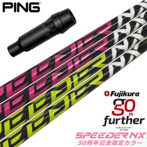 PING（ピン） スリーブ付きシャフト 2025 SPEEDER NX GOLD フジクラ