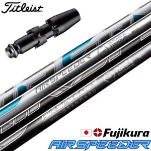 Titleist（タイトリスト） スリーブ付きシャフト 2024 フジクラ