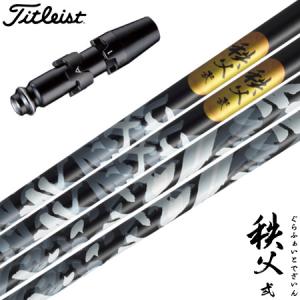 Titleist（タイトリスト） ゴルフ スリーブ付きシャフト グラファイト