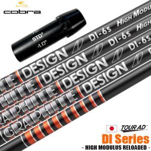 COBRA（コブラ） スリーブ付きシャフト TourAD UB (RADSPEED