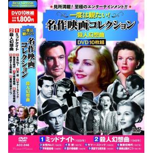 究極の名作映画大全集 DVD10枚組 : FULL FULL 1694 - 通販 - Yahoo