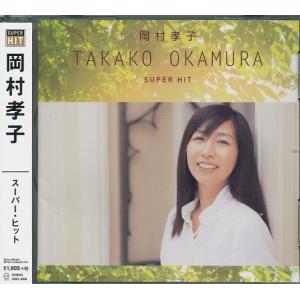 ソニーミュージック（Sony Music） 新品 岡村孝子 スーパー・ヒット