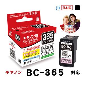 キヤノン（Canon） BC-365 BC-366 純正インクカートリッジ BC365 BC366