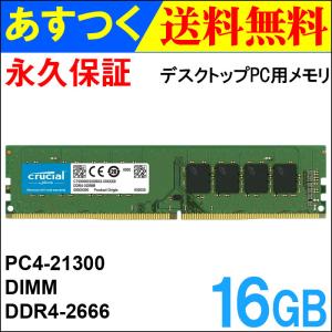 トランセンドジャパン Transcend デスクトップPC用メモリ PC4-21300