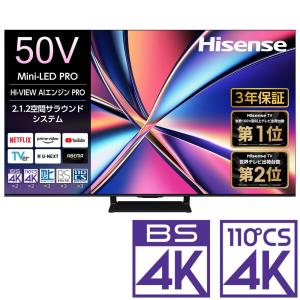 ハイセンス（HISENSE） 4K液晶テレビ 50V型 3年保証 BS/CS 4K