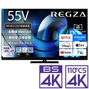 TVS REGZA 液晶テレビ REGZA(レグザ) ［55V型 / Bluetooth対応 4K対応
