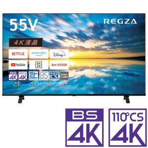 東芝 レグザ テレビ 55インチ 4K液晶テレビ 55V型 4Kシリーズ内蔵 外