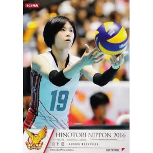 木村沙織】全日本女子バレーオフィシャルカード2016 「火の鳥NIPPON