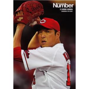 11 【黒田博樹】Number2016 広島東洋カープ 「15黒田博樹x25新井貴浩