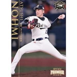 7 【山本由伸】エポック 2022 オリックス・バファローズ PREMIER