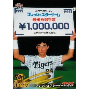13 【日本シリーズ優秀選手賞(2003)】BBM 阪神タイガース 桧山進次郎