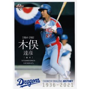 14 【正岡真二】2021 BBM 中日ドラゴンズヒストリー 1936-2021