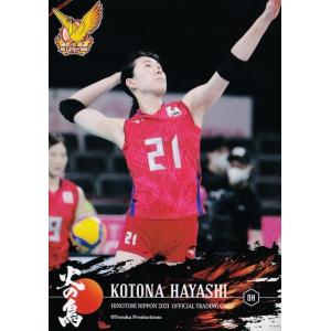 62 【林琴奈】2021 火の鳥NIPPON 全日本女子バレーボール オフィシャル