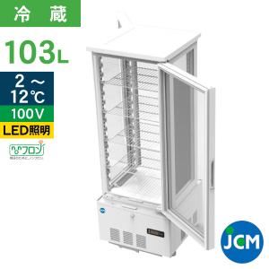 JCM レビュー特典 JCM 4面ガラス冷蔵 ショーケース（両面扉） JCMS-63W