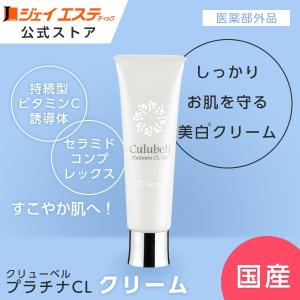 潤い】クリーム｜Culubell（クリューベル）ゴールドEX : ジェイエステ