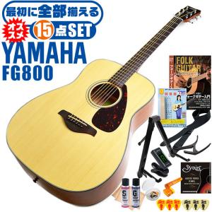 YAMAHA（ヤマハ） アコースティックギター YAMAHA FG800 アコギ