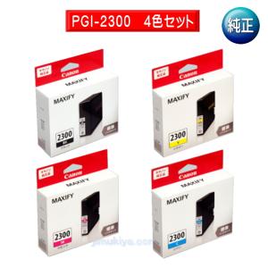 MAXIFY CANON 大容量 インクタンク PGI-2300XL 4色セット