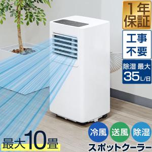ヤフー1位 スポットエアコン 移動式エアコン 適応6〜10畳 2.0kW/2.2kW