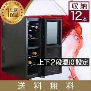 ワインセラー 家庭用 ワインクーラー ワインセラー33L 最大12本収納/上