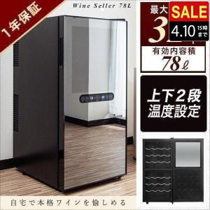 三ツ星貿易 ワインセラー 110L MB-6110CE (旧MB-6110C) 32本収納