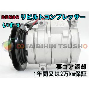 トヨタ カローラルミオン NZE151N リビルト ACコンプレッサー/エアコン