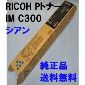 リコー（RICOH） C840S シアン 純正品 （C840Hと同等品 C840Hより大