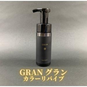 GRAN グランカラーリバイブ 150ml トリートメント ホームケア