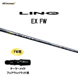 シャフト単品 USTマミヤ LIN-Q WHITE EX ドライバー用