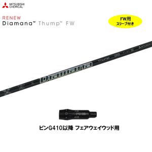 FW専用 三菱ケミカル ディアマナ サンプ テーラーメイド フェアウェイ