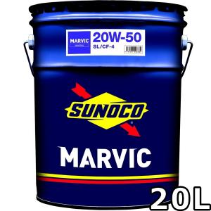 日本サン石油 SUNOCO MARVIC 20W-50 エンジンオイル 20L SL/CF-4