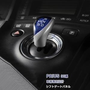 大放出セール トヨタ プリウス 30系 シフトゲートパネル シフトノブ