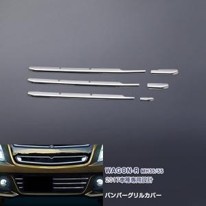 メッキワイパー ワゴンR MH35S MH55S スティングレー含む[フロント用