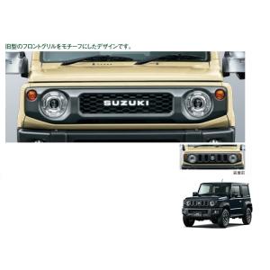 ジムニー (ZT)フロントグリル（ダークグレーメタリック塗装)「スズキ