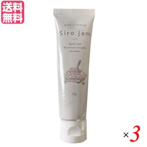 シロジャム Siro Jam ハンドセラム 25g 医薬部外品 ハンドクリーム