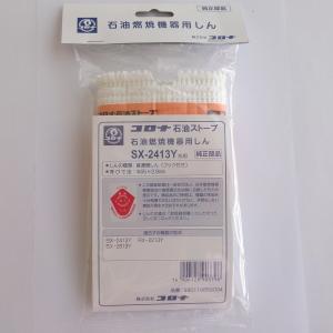 CORONA（コロナ） 石油燃焼機器用しん (代表型式RX-2912WY) : くらしの