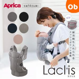 アップリカ（Aprica） ラクリス AB 抱っこ紐 Aprica Laclis 抱っこひも