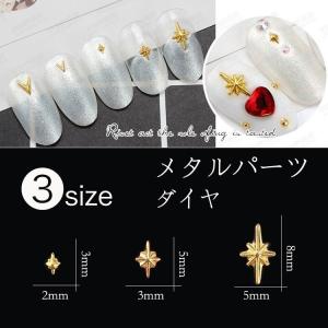 10個入り ネイルパーツ ダイヤ メタルパーツ 恒星 ゴールド シルバー