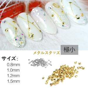 極小ラウンド メタルスタッズ 50個前後入り ネイルパーツ レジンパーツ