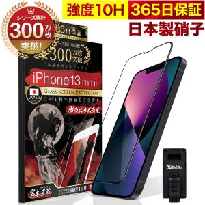 ガラスザムライ iPhone13 mini ガラスフィルム 保護フィルム 10Hガラス