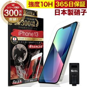 ガラスザムライ iPhone13 mini ガラスフィルム 全面保護フィルム 10H